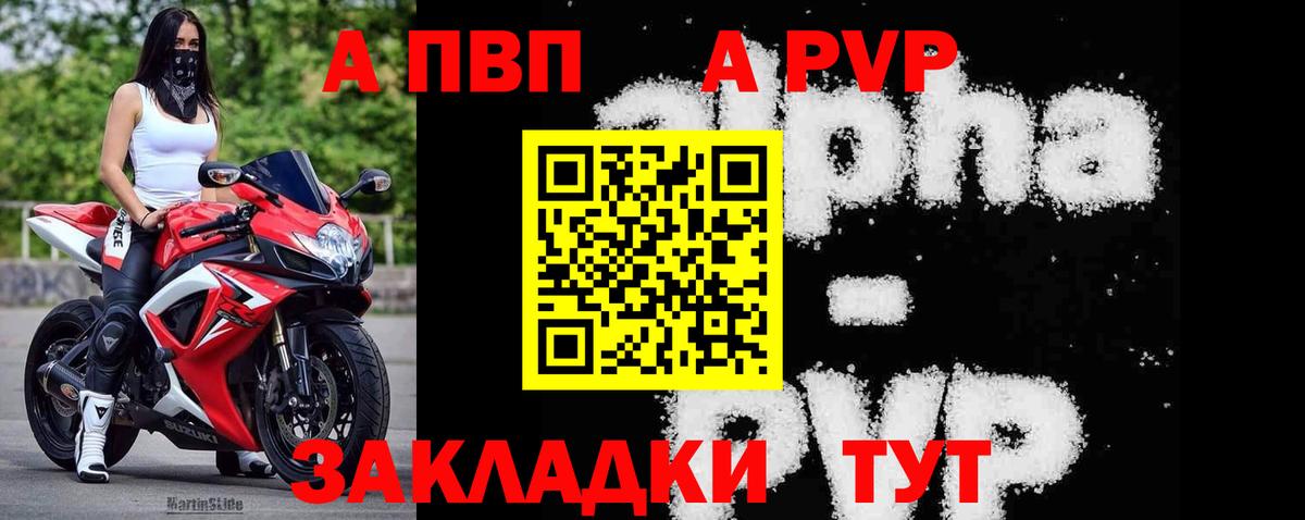 Альфа ПВП Crystall Губаха