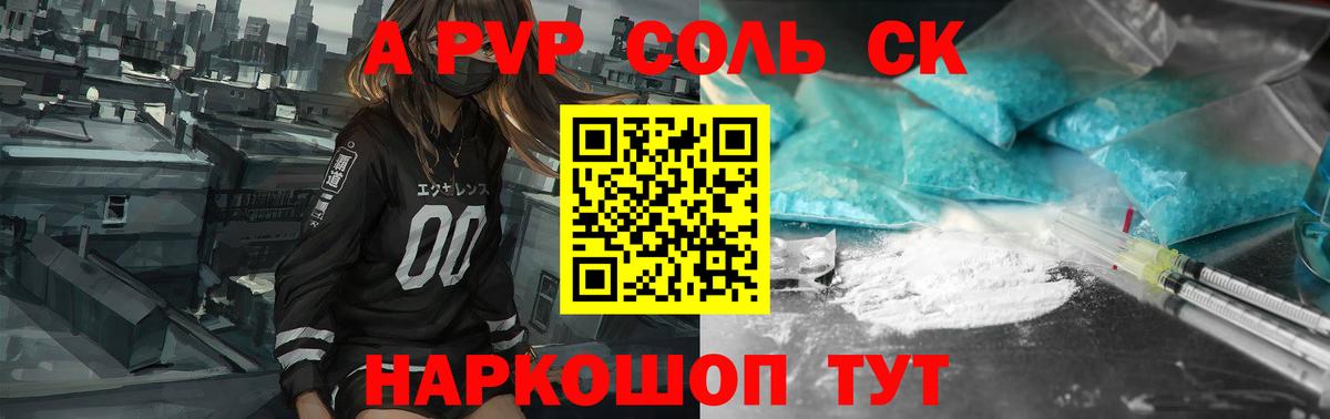 A-PVP  Alpha PVP Соль  где продают наркотики  Губаха  Вход с VPN 