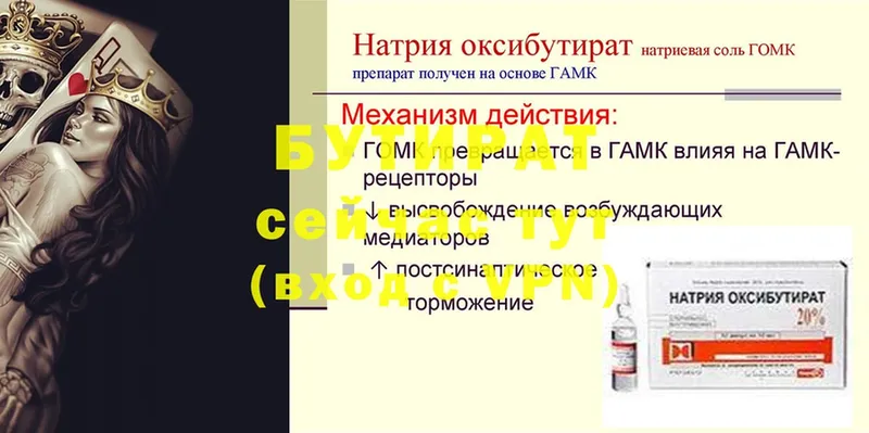 БУТИРАТ бутандиол Губаха
