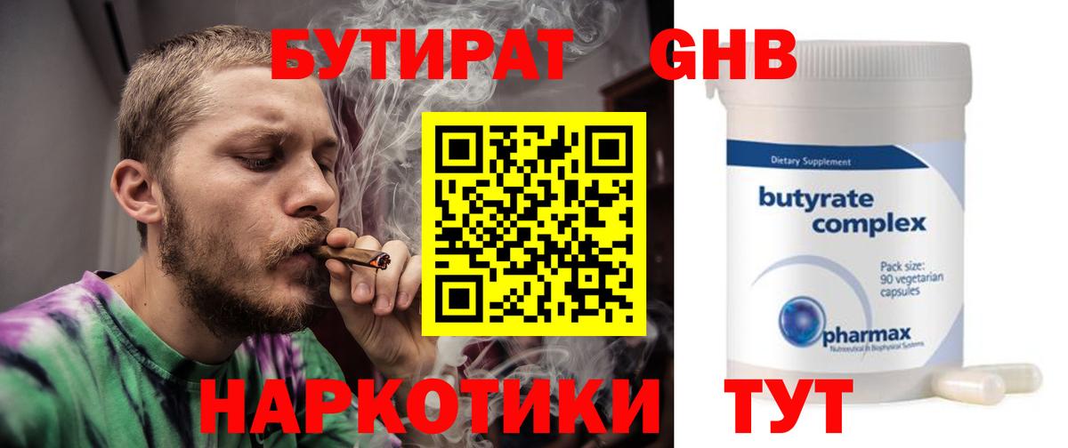 БУТИРАТ бутик  Губаха 