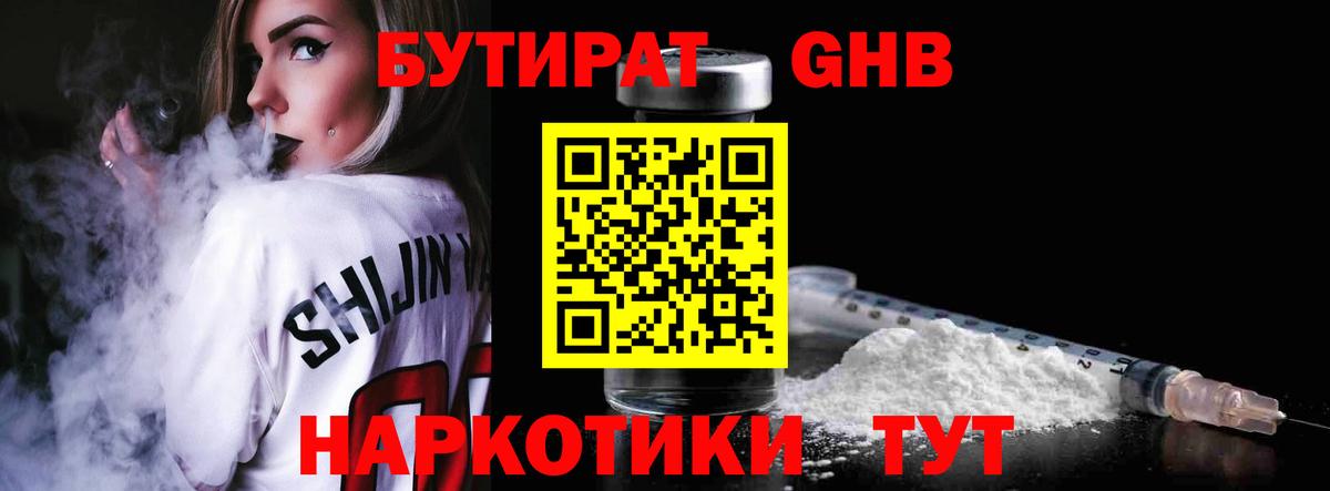 БУТИРАТ BDO Губаха