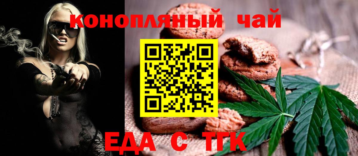 Печенье с ТГК марихуана  Вход с VPN  Губаха 