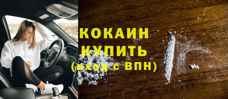 Cocaine 99%  где купить наркотик  Губаха 