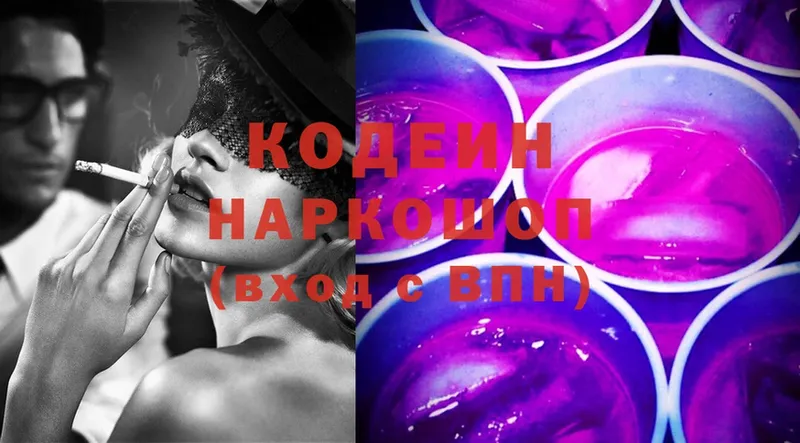 Кодеин Purple Drank  Губаха 