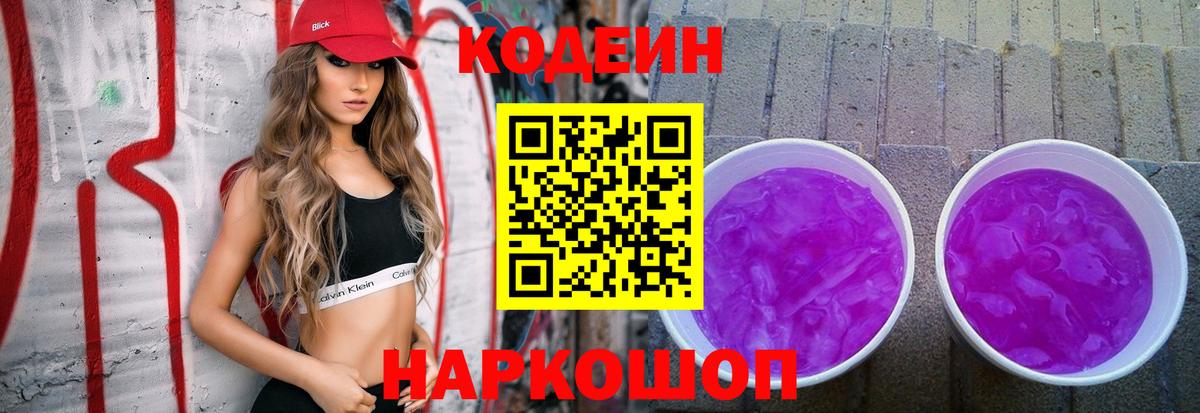 Губаха  Кодеин напиток Lean (лин)  Вход с VPN 