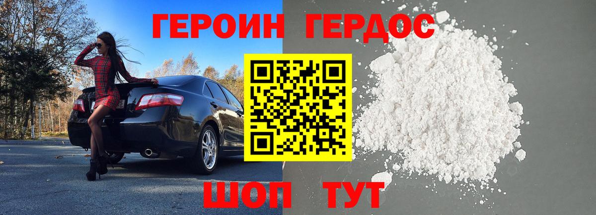 ГЕРОИН хмурый Губаха