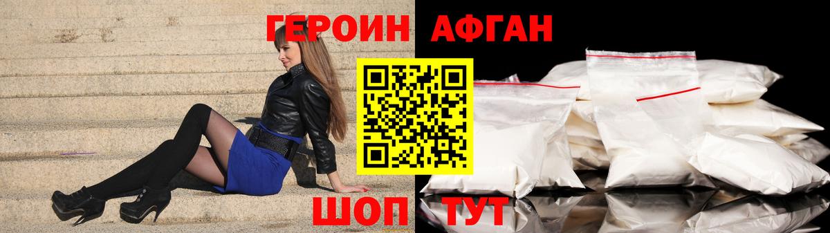 ГЕРОИН Афган  Губаха 