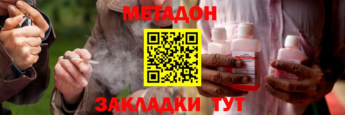 Метадон methadone  Губаха 