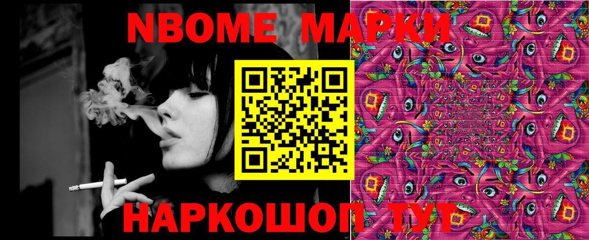 Марки NBOMe 1500мкг Губаха